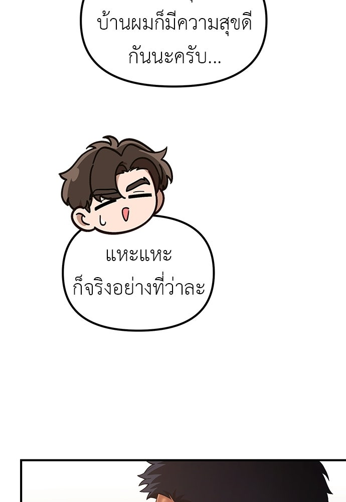 เบื่อละ ชีวิตอัจฉริยะ - หน้า 4
