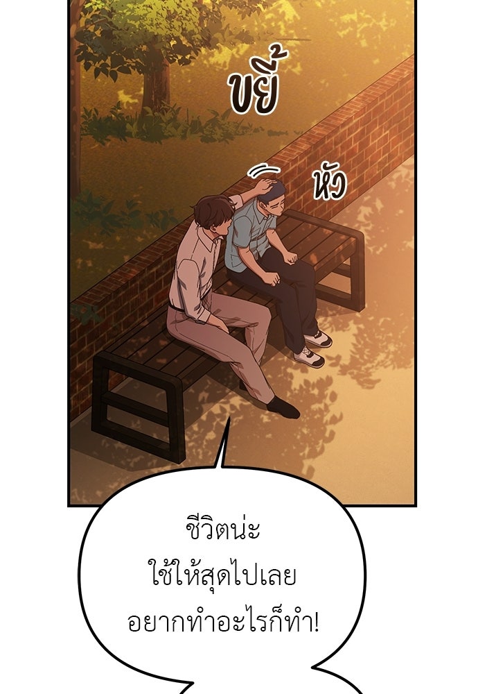 เบื่อละ ชีวิตอัจฉริยะ - หน้า 42