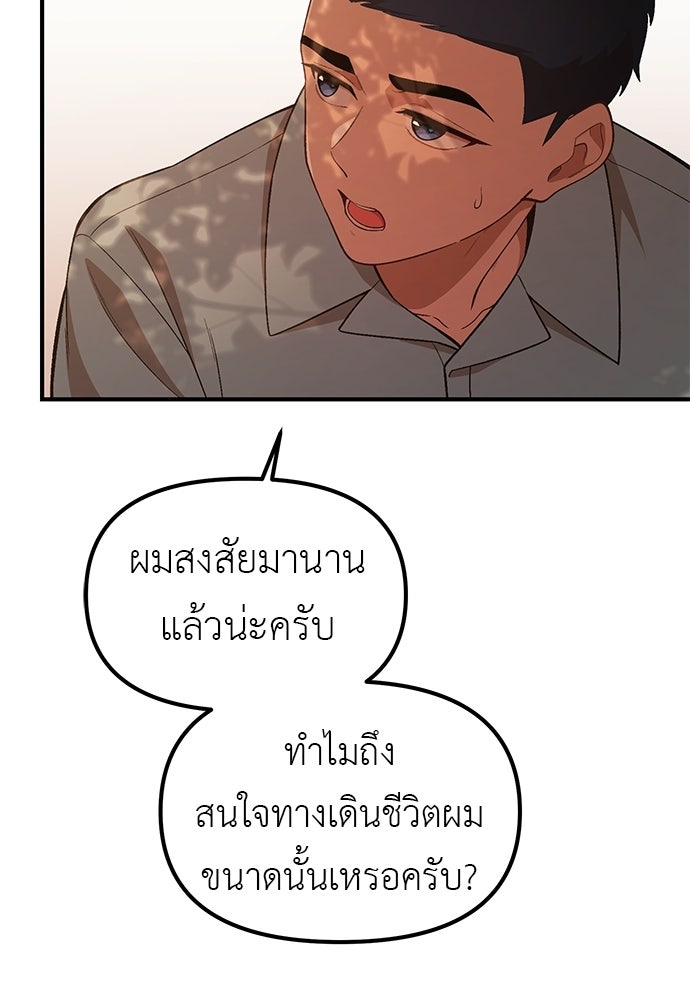 เบื่อละ ชีวิตอัจฉริยะ - หน้า 5