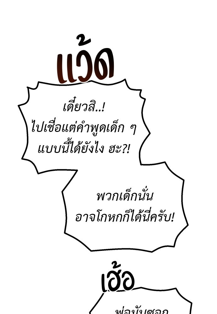 เบื่อละ ชีวิตอัจฉริยะ - หน้า 59