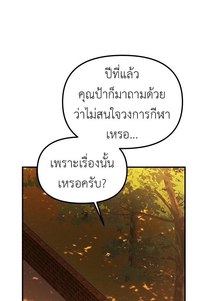 เบื่อละ ชีวิตอัจฉริยะ - หน้า 6