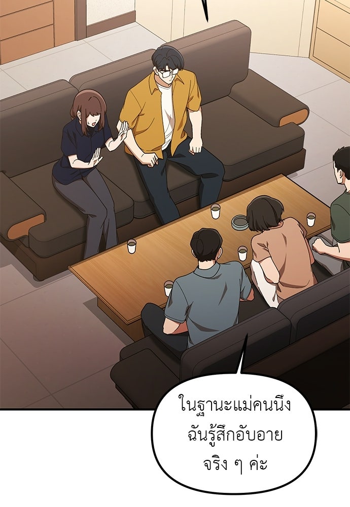 เบื่อละ ชีวิตอัจฉริยะ - หน้า 63