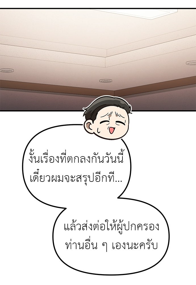 เบื่อละ ชีวิตอัจฉริยะ - หน้า 67