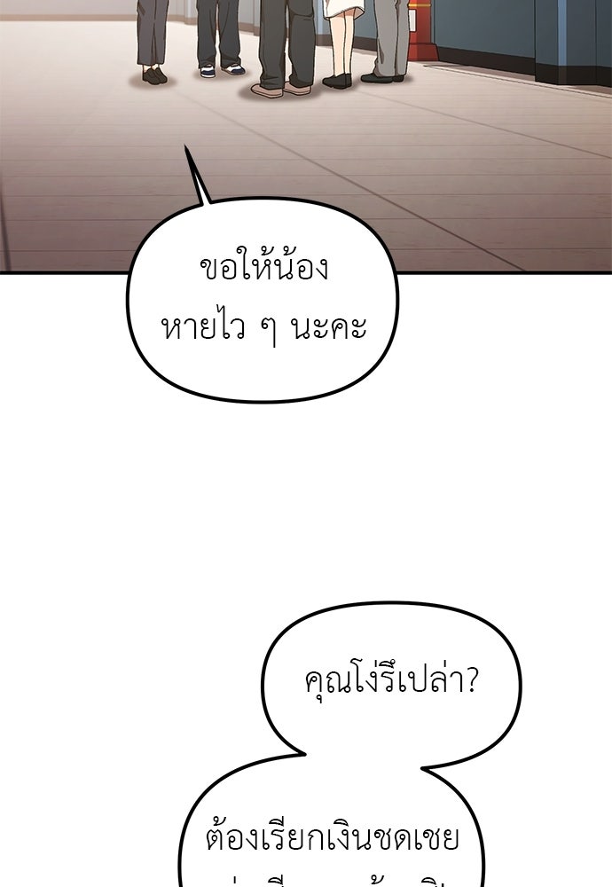 เบื่อละ ชีวิตอัจฉริยะ - หน้า 70