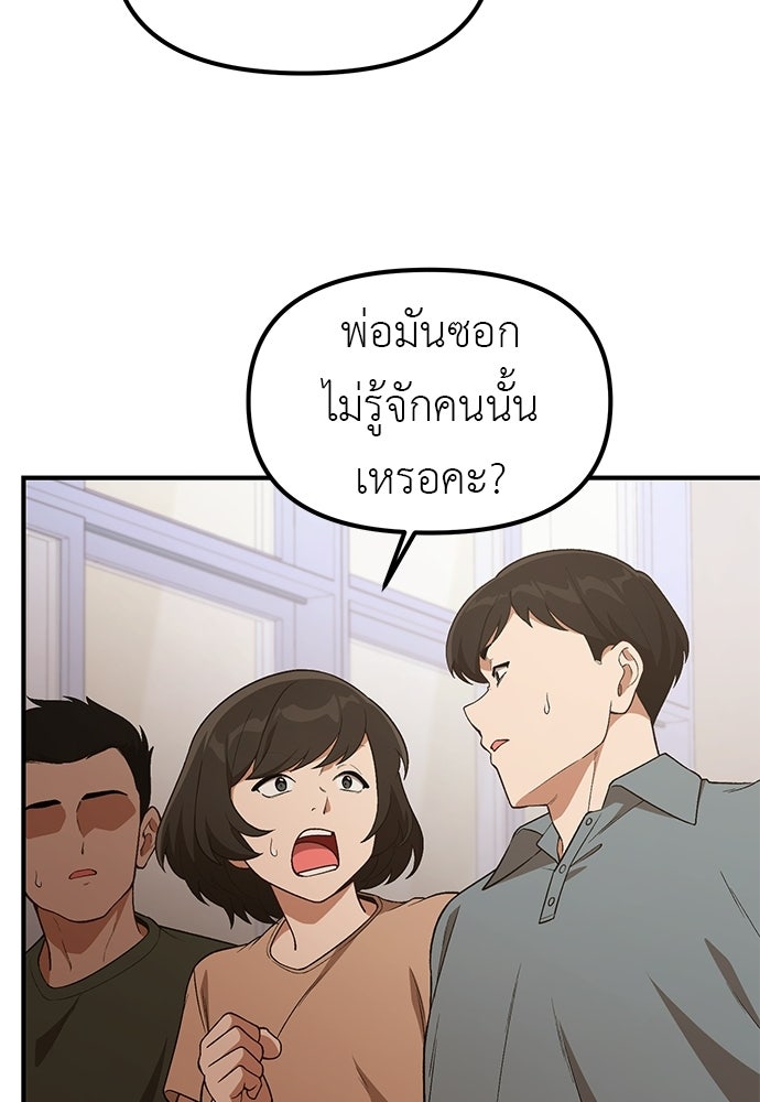 เบื่อละ ชีวิตอัจฉริยะ - หน้า 72