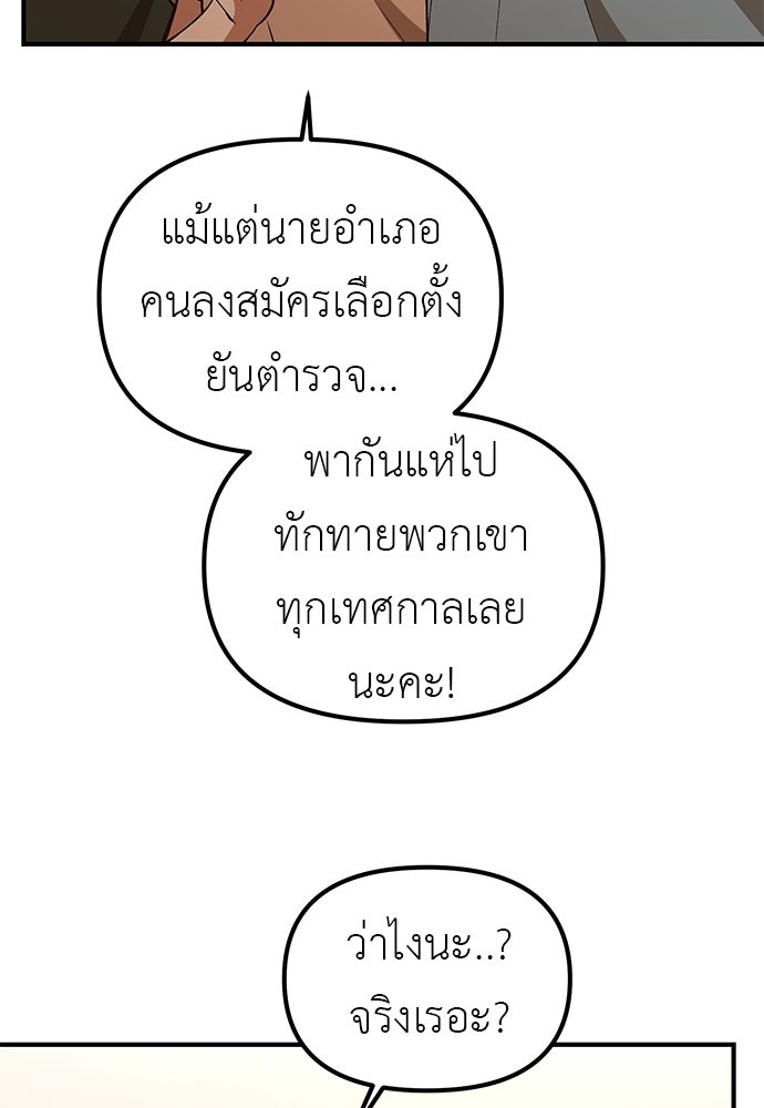เบื่อละ ชีวิตอัจฉริยะ - หน้า 73
