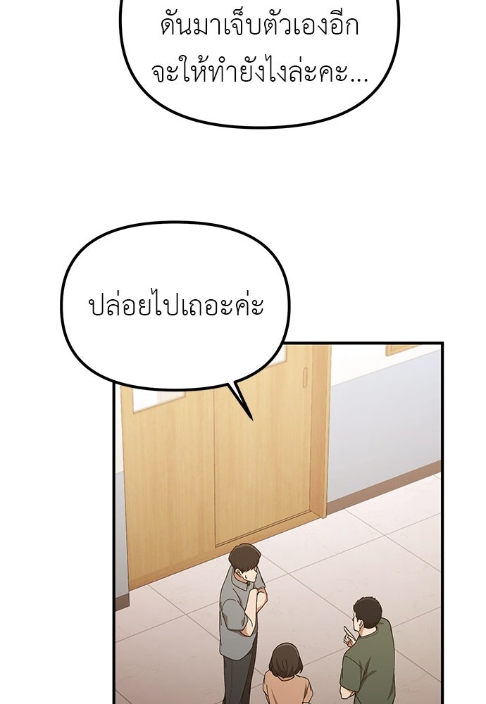 เบื่อละ ชีวิตอัจฉริยะ - หน้า 75