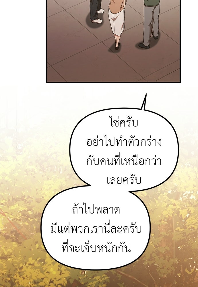 เบื่อละ ชีวิตอัจฉริยะ - หน้า 76