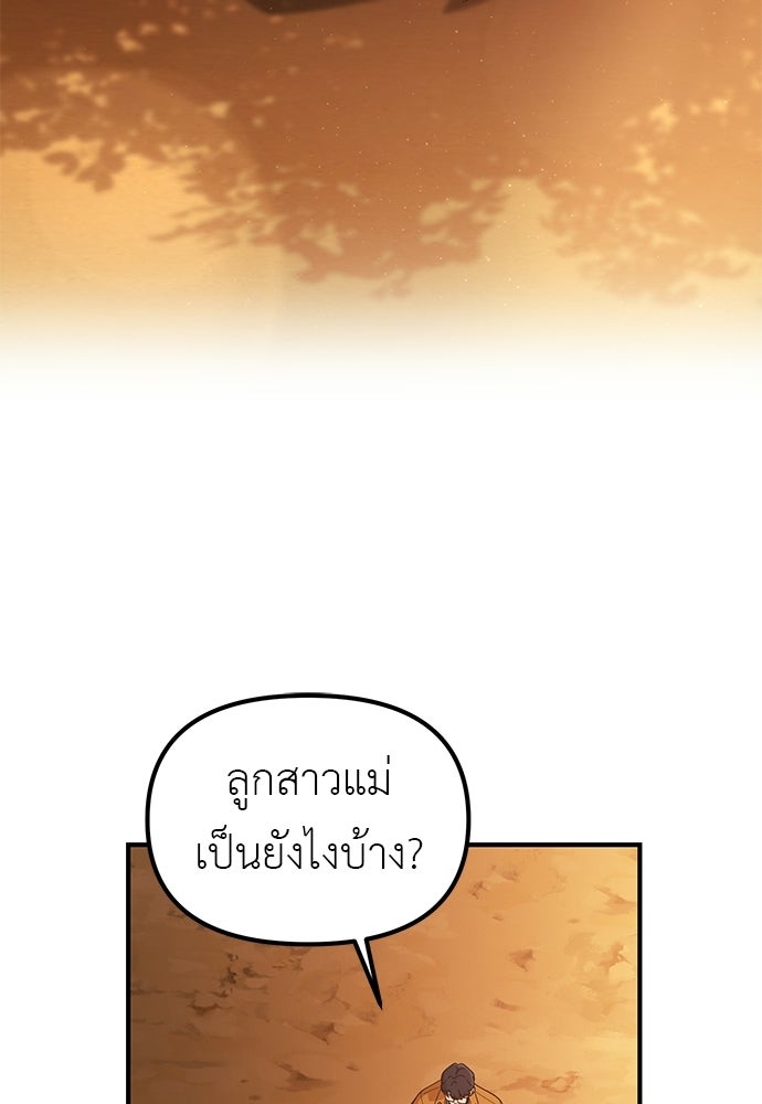 เบื่อละ ชีวิตอัจฉริยะ - หน้า 79