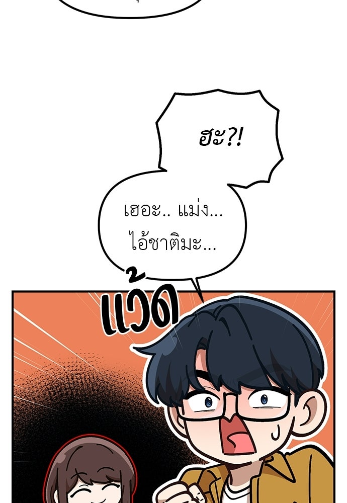 เบื่อละ ชีวิตอัจฉริยะ - หน้า 83