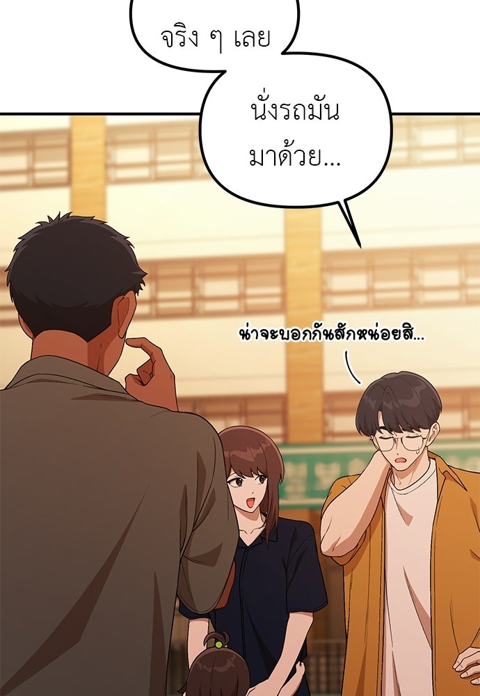 เบื่อละ ชีวิตอัจฉริยะ - หน้า 85