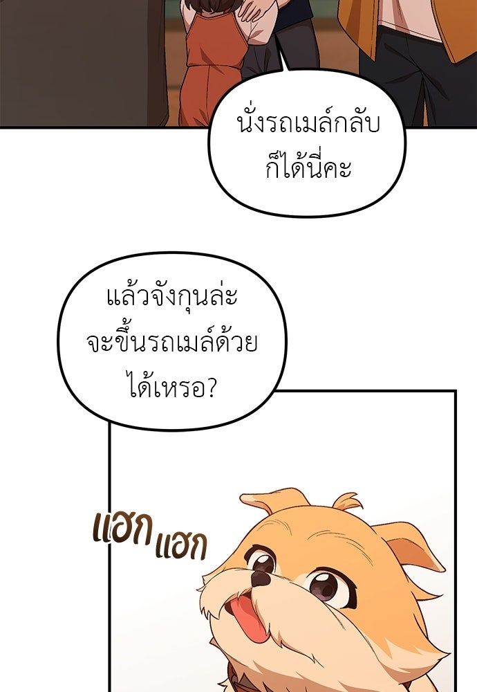 เบื่อละ ชีวิตอัจฉริยะ - หน้า 86