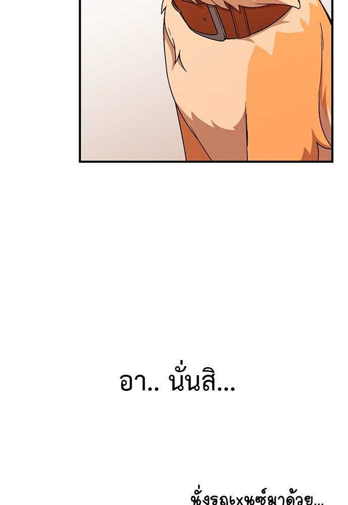 เบื่อละ ชีวิตอัจฉริยะ - หน้า 87