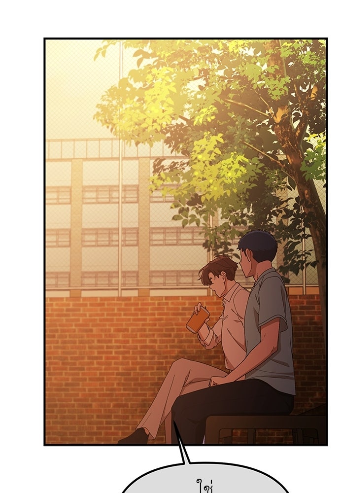 เบื่อละ ชีวิตอัจฉริยะ - หน้า 94