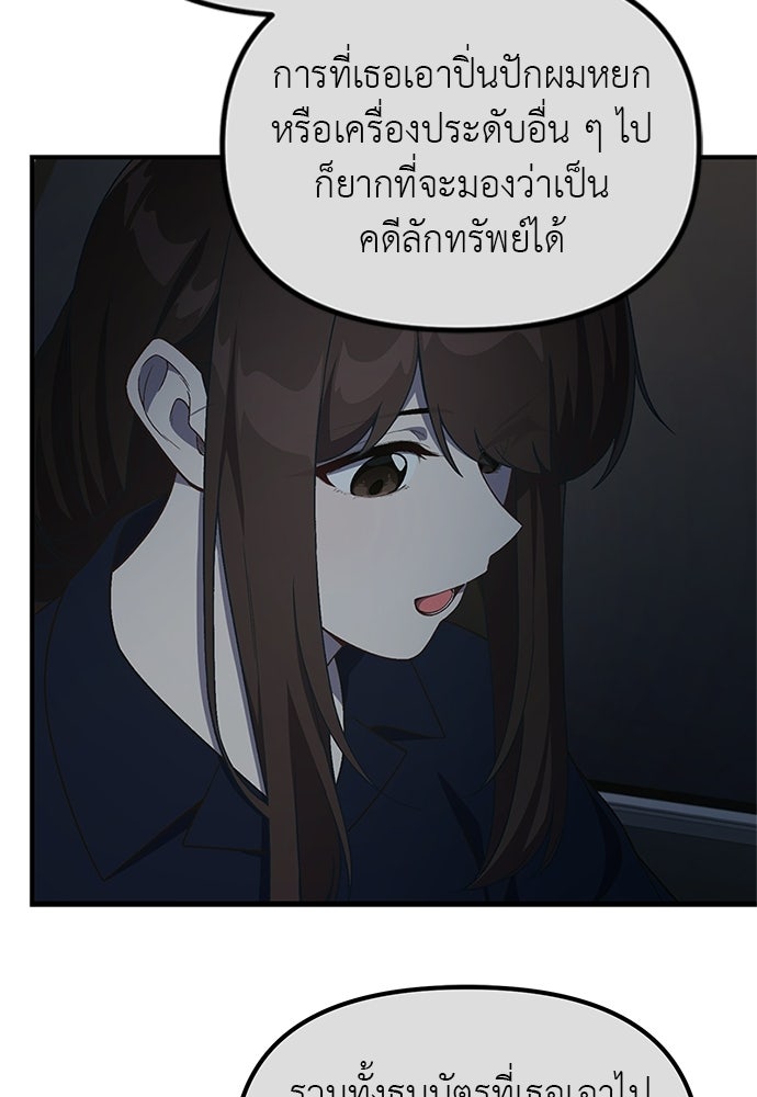 เบื่อละ ชีวิตอัจฉริยะ - หน้า 97