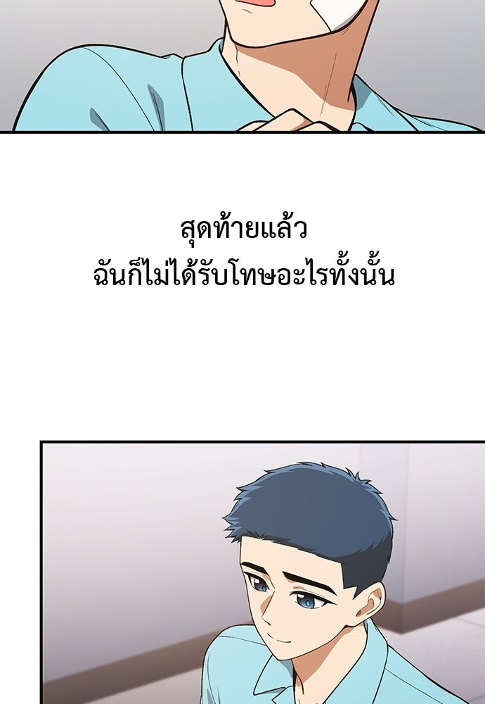 เบื่อละ ชีวิตอัจฉริยะ - หน้า 29