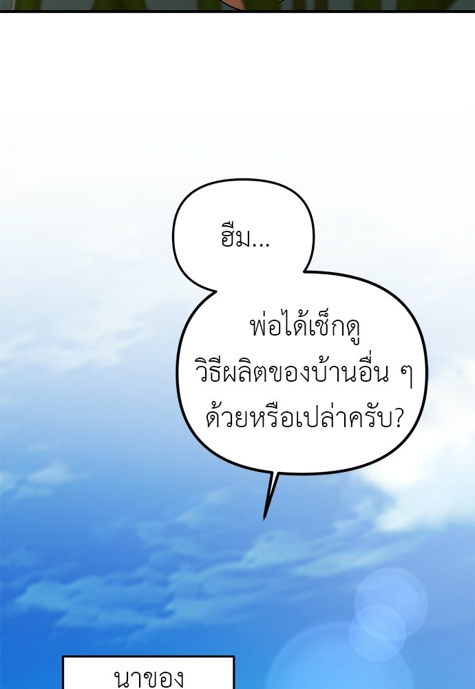 เบื่อละ ชีวิตอัจฉริยะ - หน้า 2