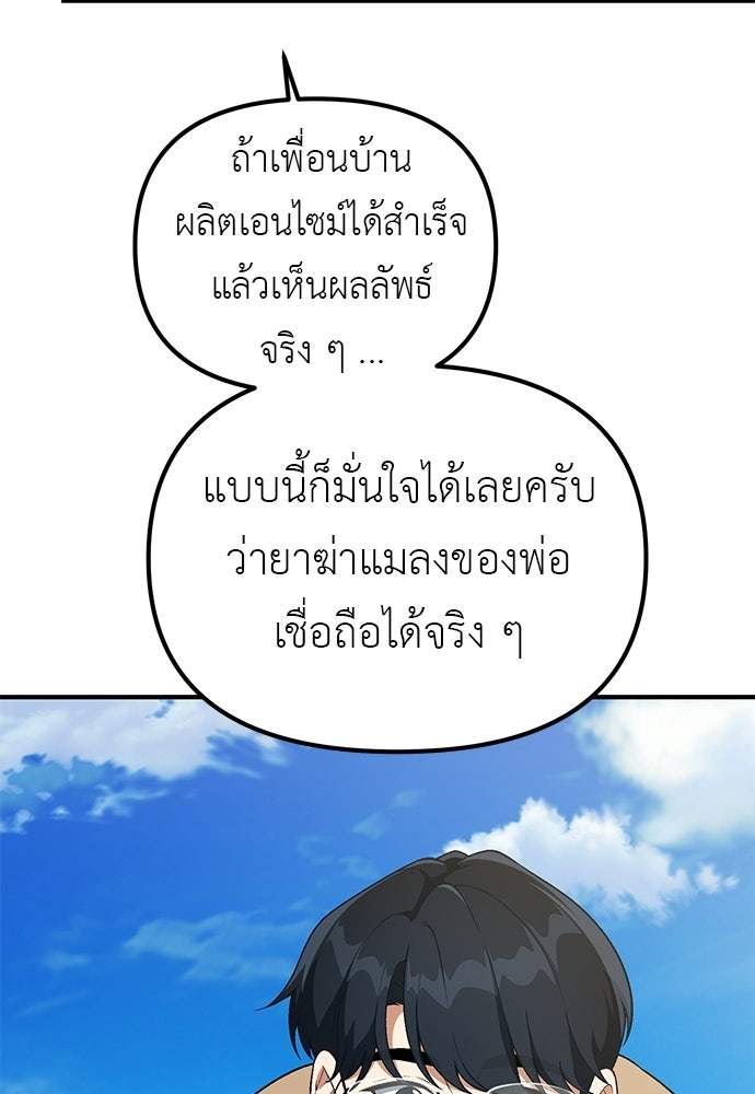 เบื่อละ ชีวิตอัจฉริยะ - หน้า 28