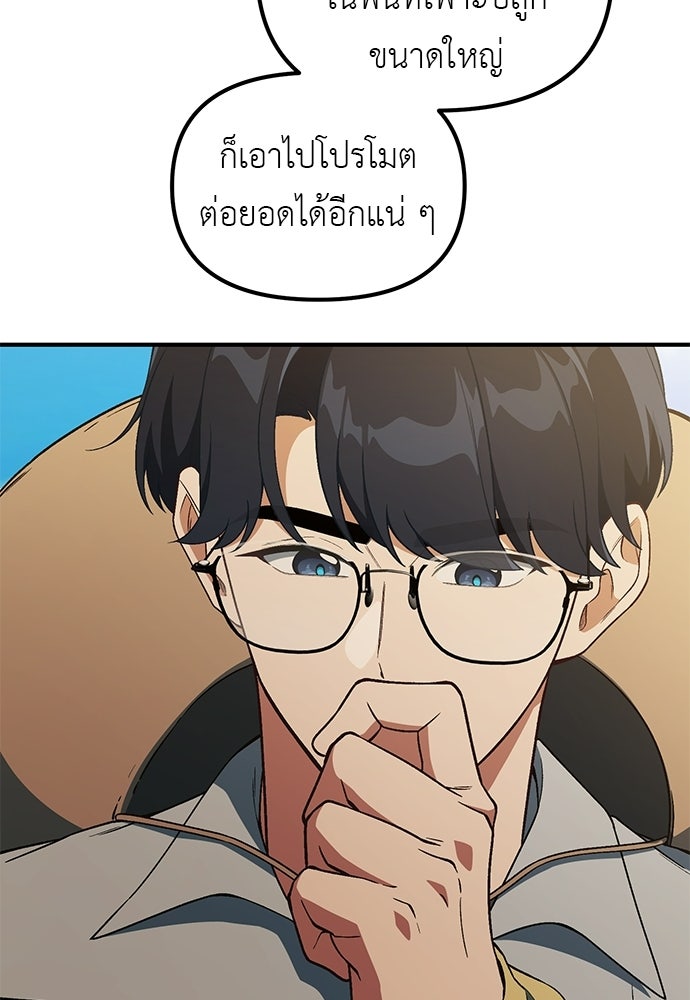 เบื่อละ ชีวิตอัจฉริยะ - หน้า 30