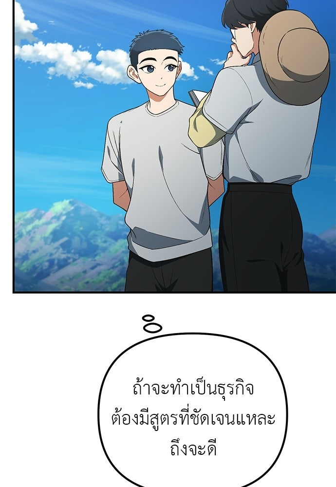 เบื่อละ ชีวิตอัจฉริยะ - หน้า 32