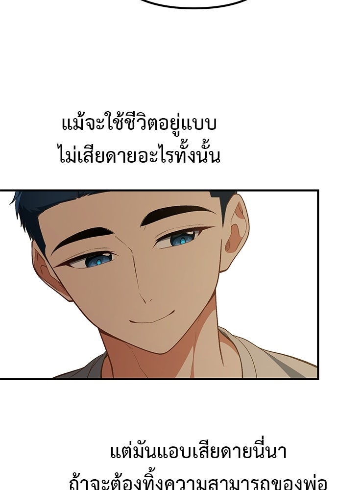 เบื่อละ ชีวิตอัจฉริยะ - หน้า 33