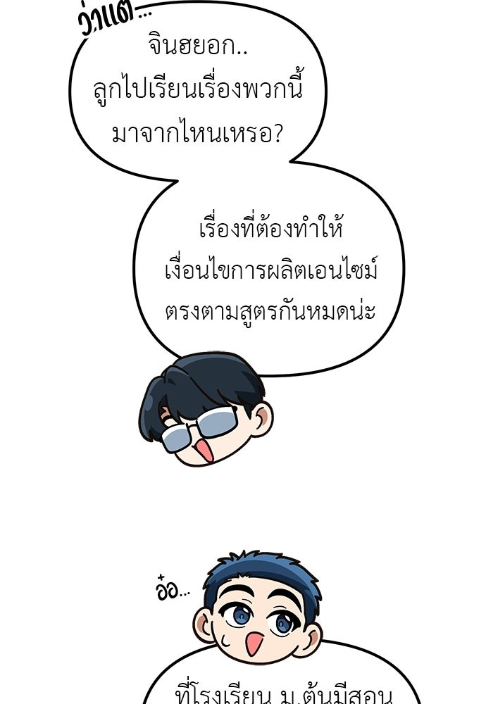 เบื่อละ ชีวิตอัจฉริยะ - หน้า 37