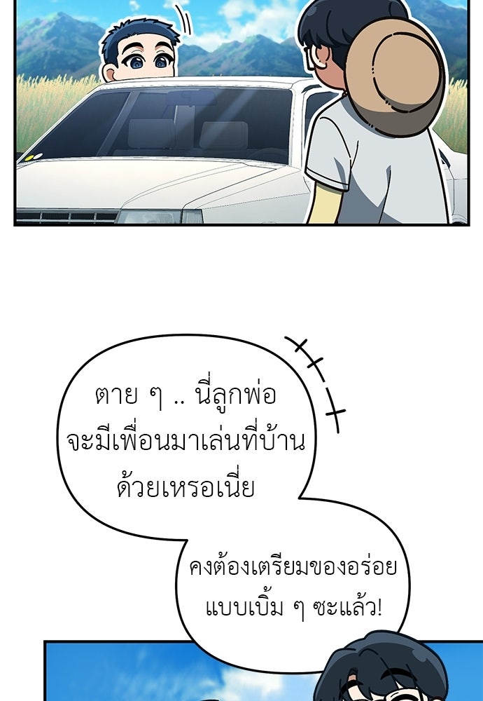 เบื่อละ ชีวิตอัจฉริยะ - หน้า 41
