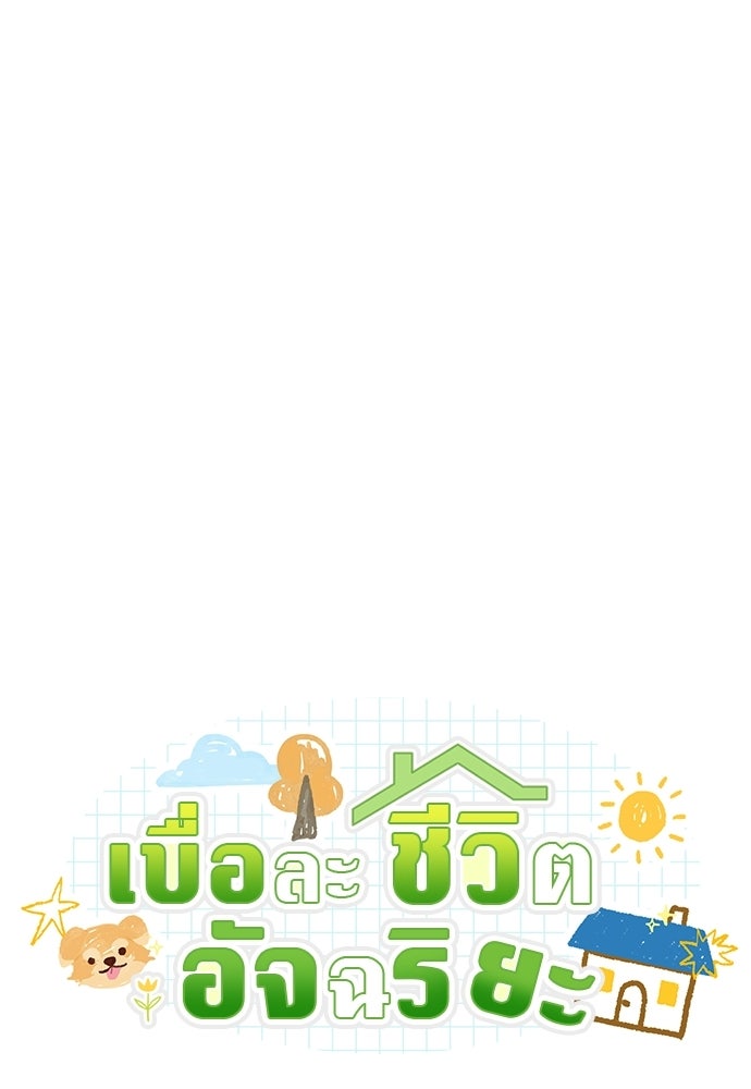 เบื่อละ ชีวิตอัจฉริยะ - หน้า 44