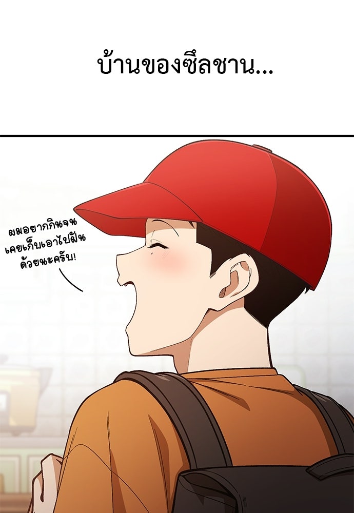 เบื่อละ ชีวิตอัจฉริยะ - หน้า 52