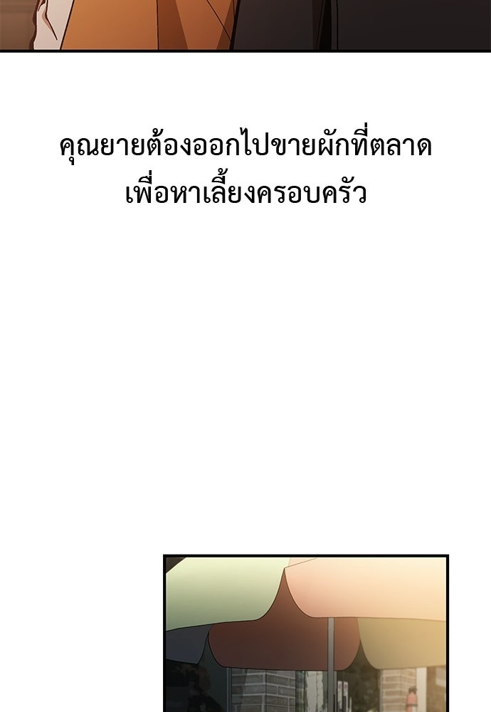 เบื่อละ ชีวิตอัจฉริยะ - หน้า 53