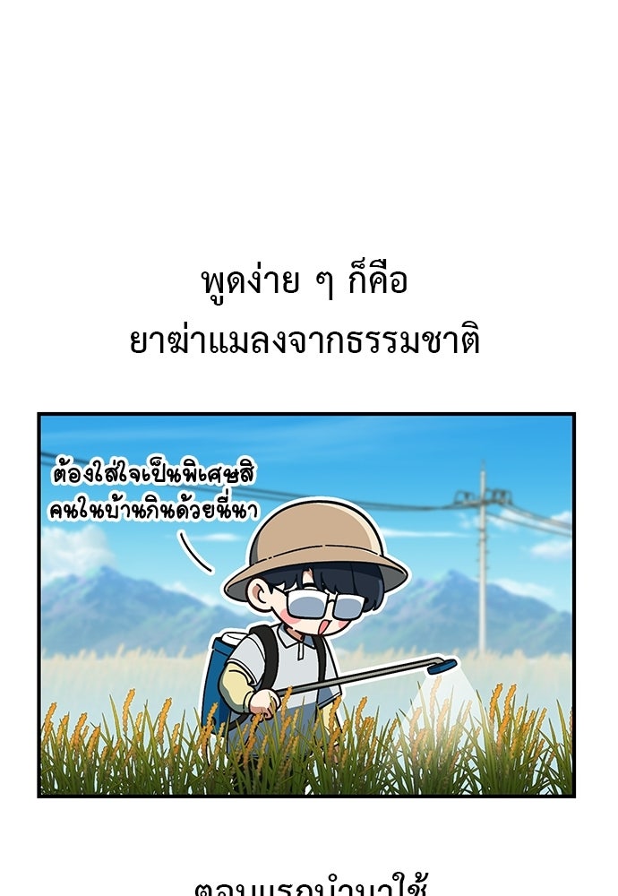 เบื่อละ ชีวิตอัจฉริยะ - หน้า 6