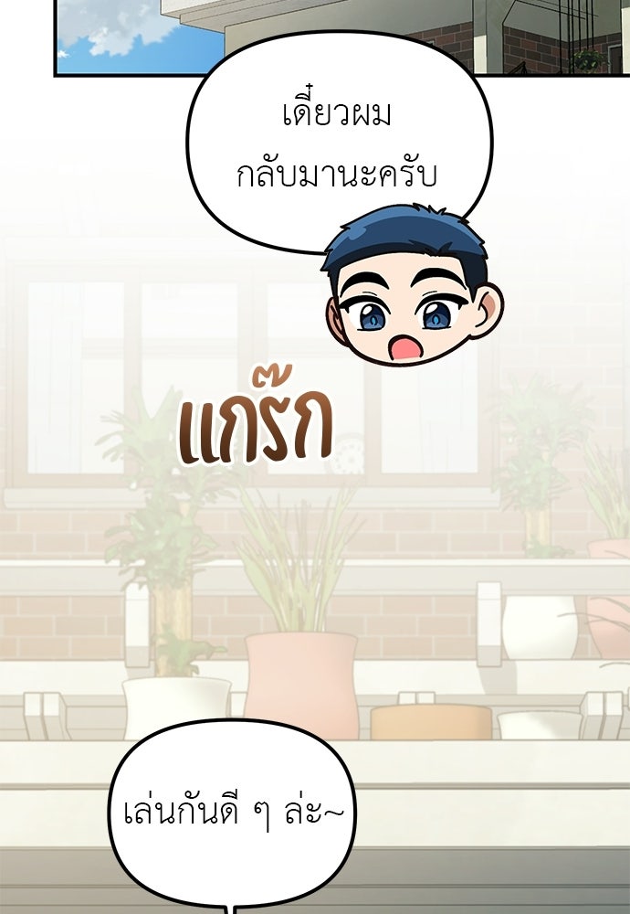 เบื่อละ ชีวิตอัจฉริยะ - หน้า 65