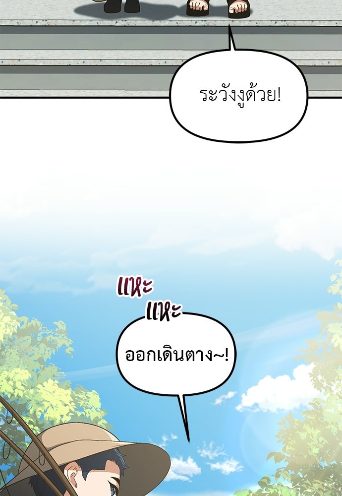 เบื่อละ ชีวิตอัจฉริยะ - หน้า 67