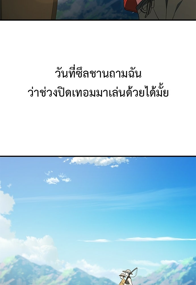 เบื่อละ ชีวิตอัจฉริยะ - หน้า 69