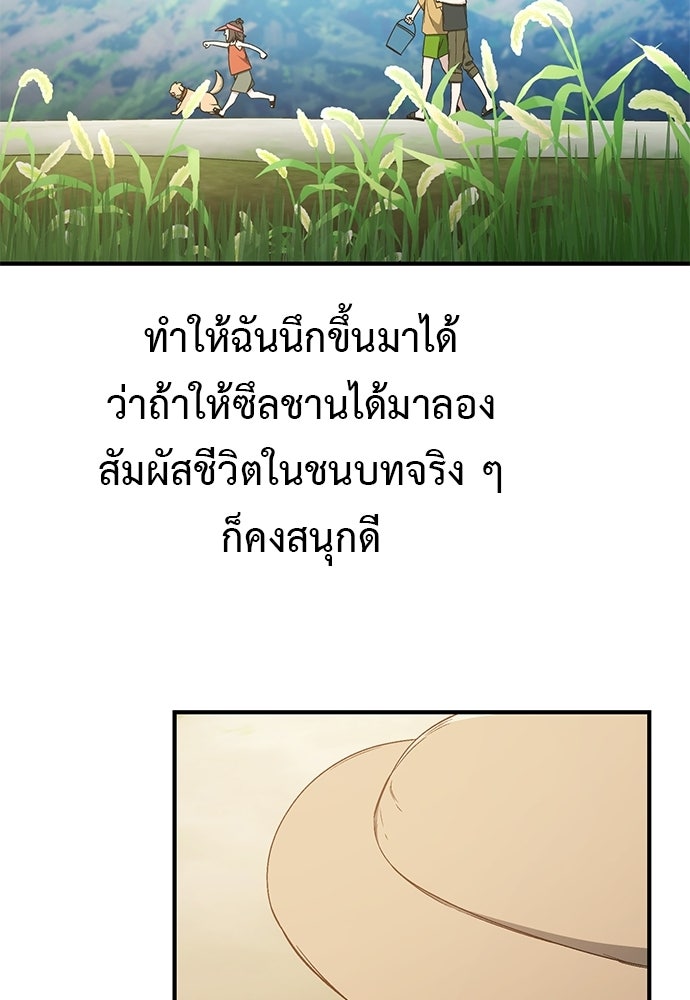 เบื่อละ ชีวิตอัจฉริยะ - หน้า 70