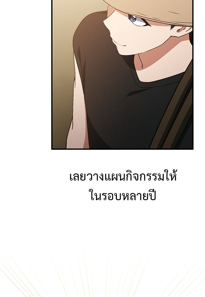 เบื่อละ ชีวิตอัจฉริยะ - หน้า 71