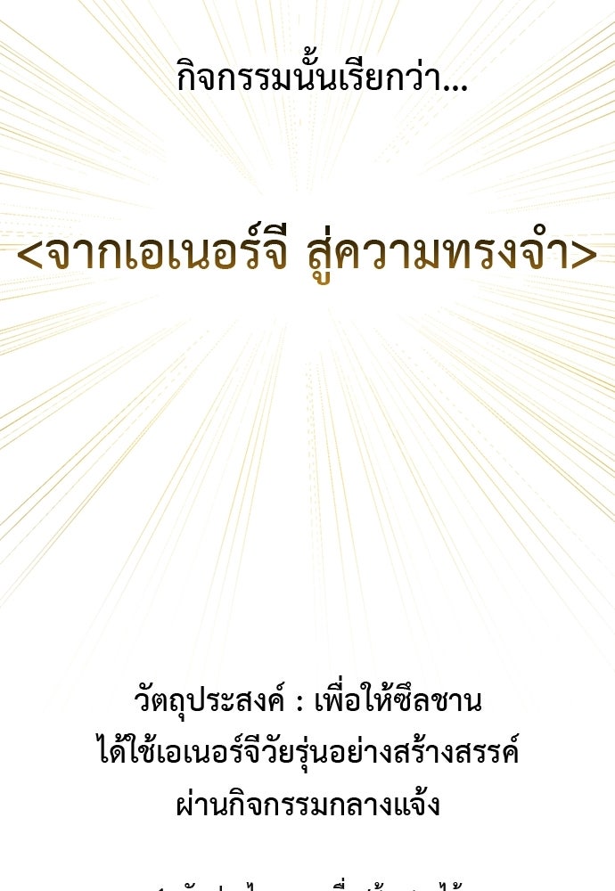 เบื่อละ ชีวิตอัจฉริยะ - หน้า 72
