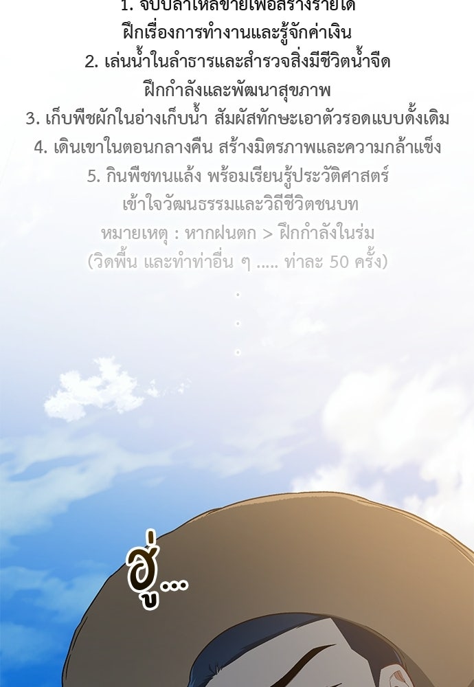 เบื่อละ ชีวิตอัจฉริยะ - หน้า 73