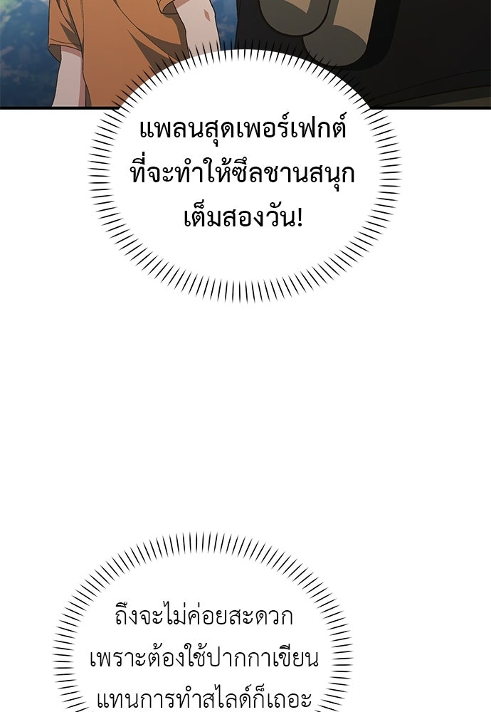 เบื่อละ ชีวิตอัจฉริยะ - หน้า 75