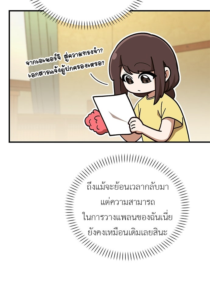 เบื่อละ ชีวิตอัจฉริยะ - หน้า 76