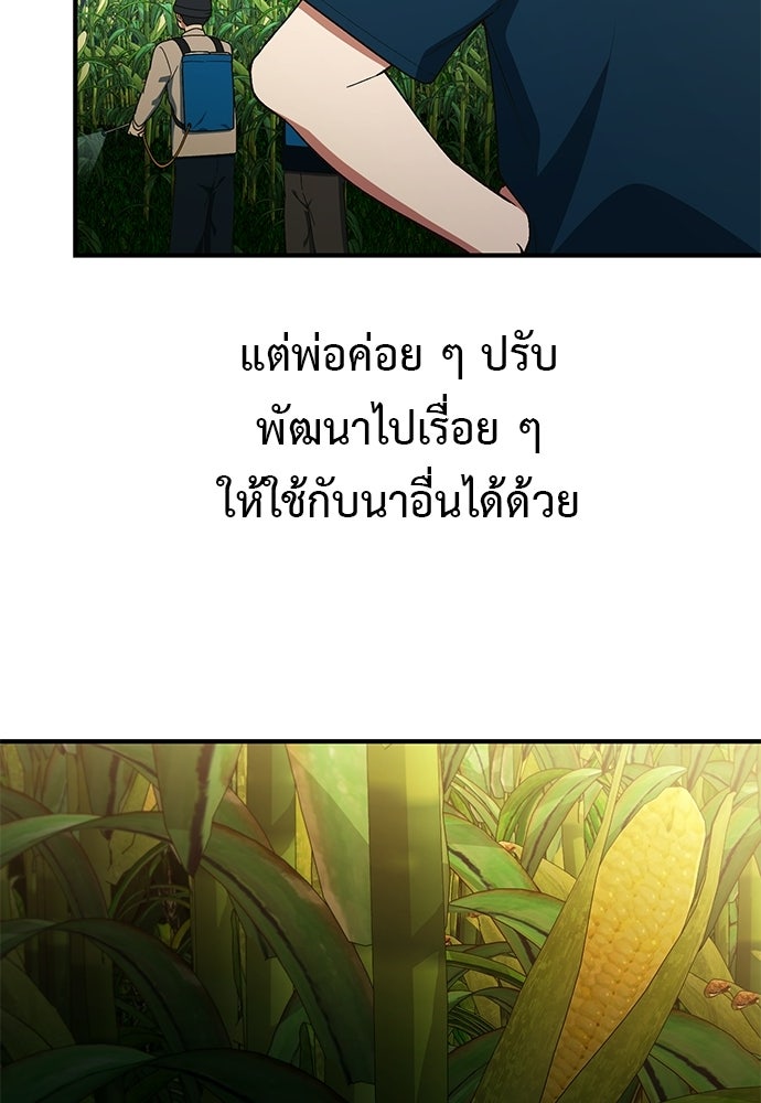 เบื่อละ ชีวิตอัจฉริยะ - หน้า 8