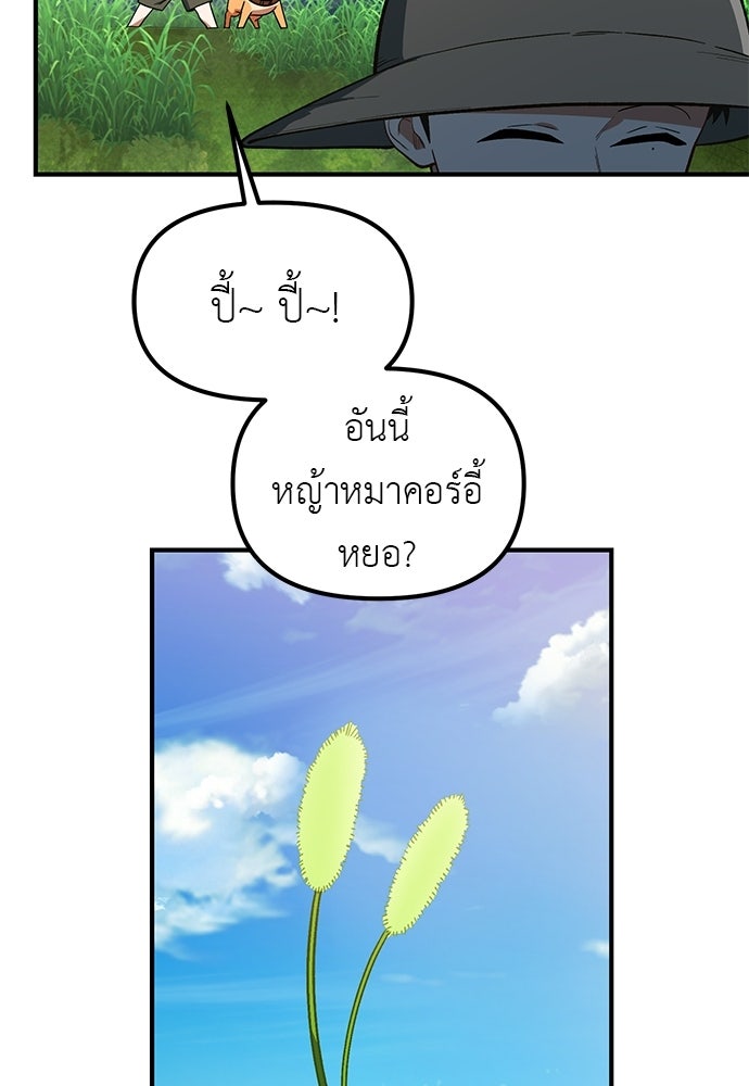 เบื่อละ ชีวิตอัจฉริยะ - หน้า 87
