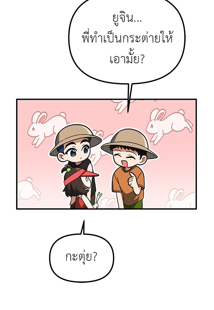 เบื่อละ ชีวิตอัจฉริยะ - หน้า 90