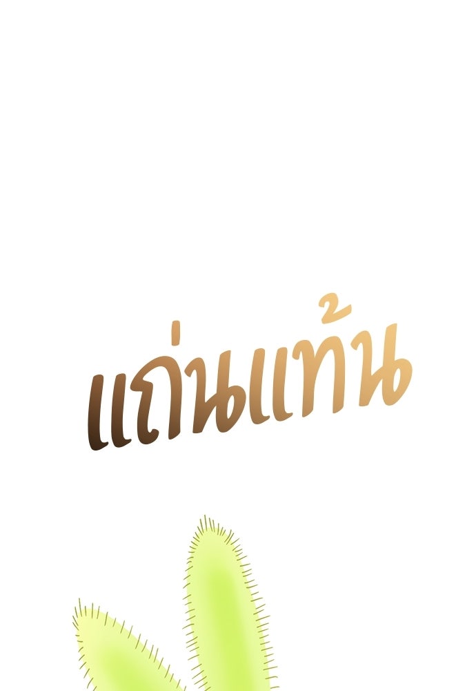 เบื่อละ ชีวิตอัจฉริยะ - หน้า 91