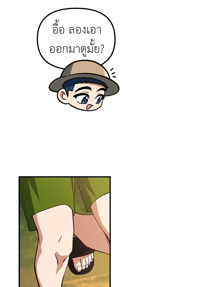 เบื่อละ ชีวิตอัจฉริยะ - หน้า 97