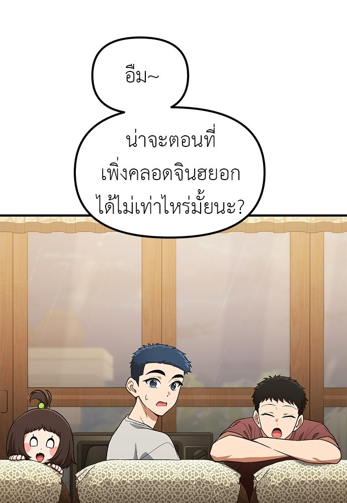 เบื่อละ ชีวิตอัจฉริยะ - หน้า 10