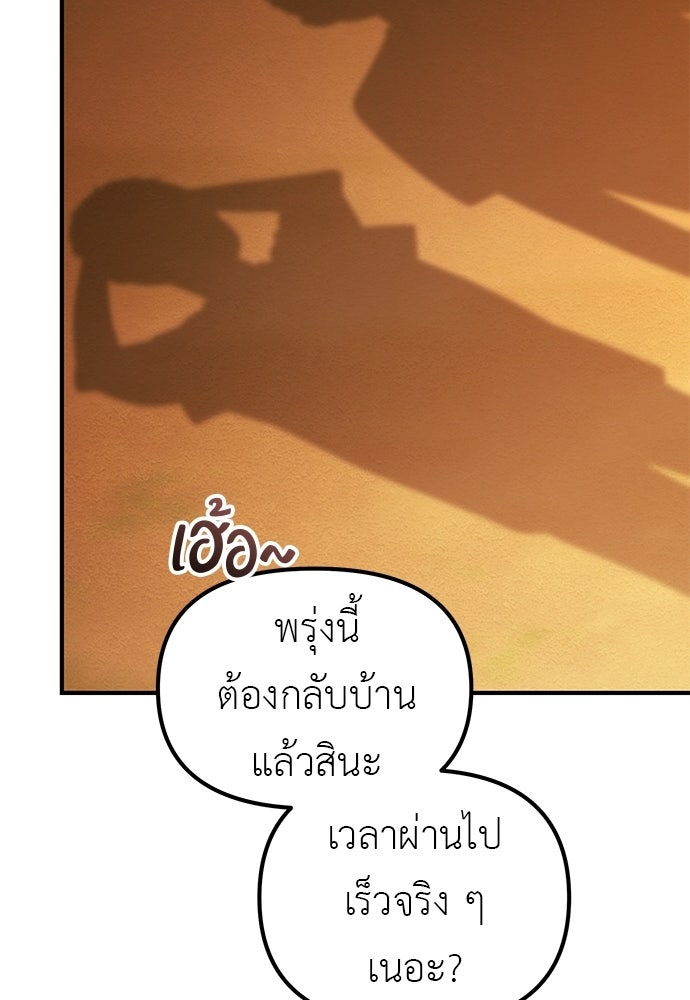 เบื่อละ ชีวิตอัจฉริยะ - หน้า 101