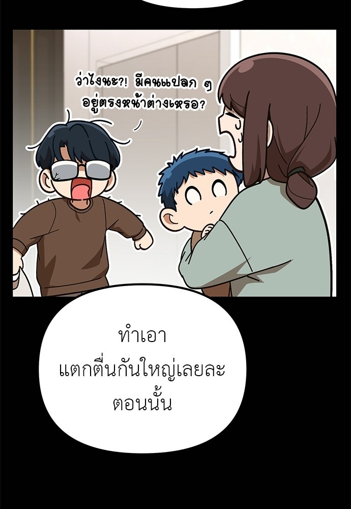 เบื่อละ ชีวิตอัจฉริยะ - หน้า 29