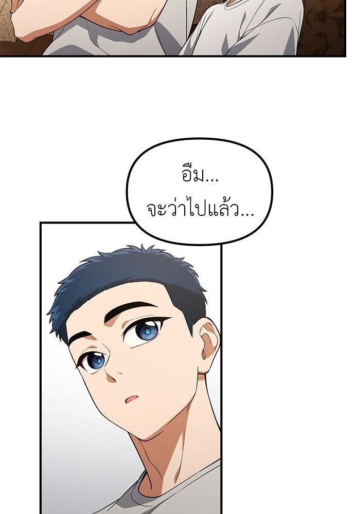 เบื่อละ ชีวิตอัจฉริยะ - หน้า 33
