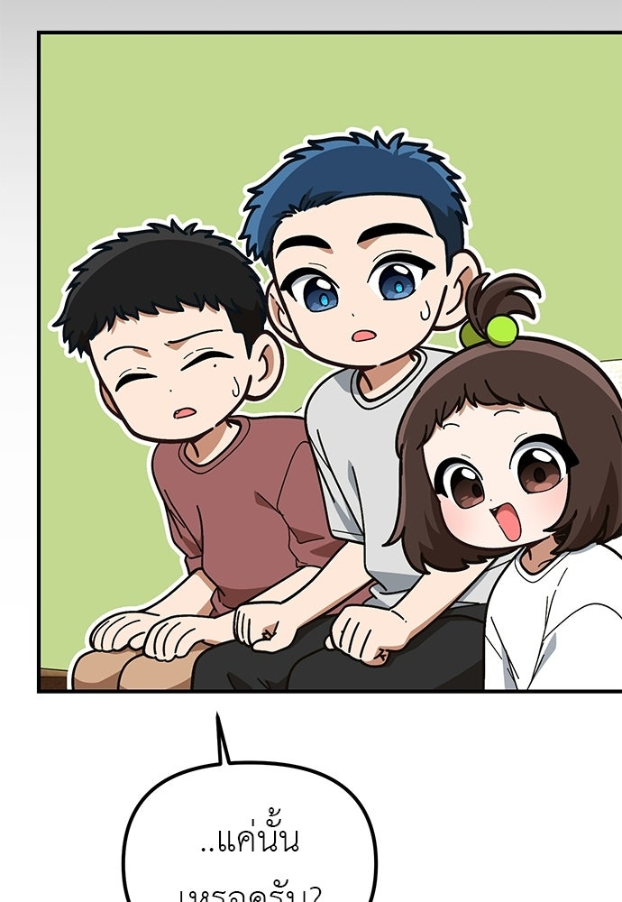 เบื่อละ ชีวิตอัจฉริยะ - หน้า 44